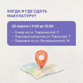Сбор макулатуры