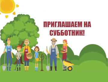 Приглашаем на субботник жителей д.46/8 и 46/8А по ул. Каспийская
