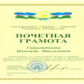 Почетная грамота