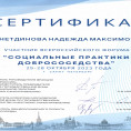 Форум Добрососедство