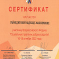 Форум Добрососедство