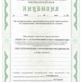 Лицензия